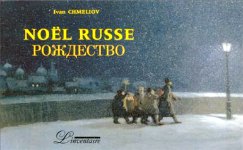 Chmeliov - Noël Russe.